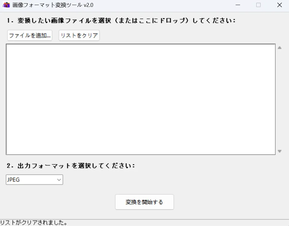 超高速・全能画像フォーマット変換ツール