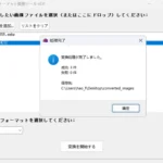 画像変換